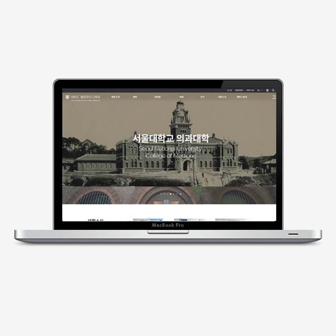 서울대학교 의과대학