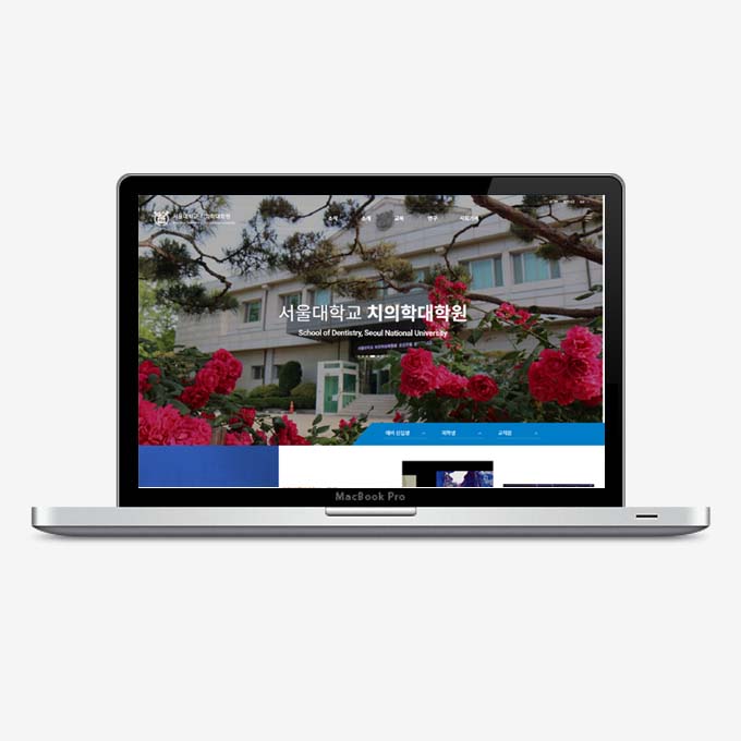 서울대학교 치의학대학원